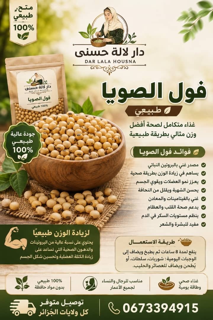 فول الصويا (100g)
