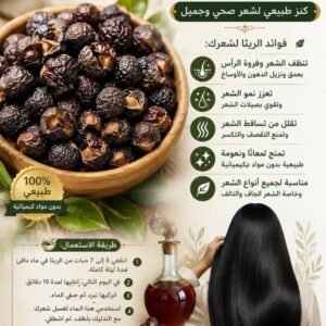 عشبة الريثا الهندية (100 g)