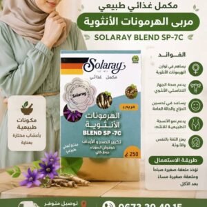 مربى هرمون الأنوثة صولاراي