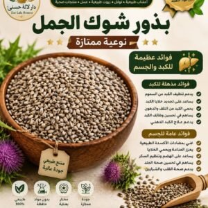 بذور شوك الجمل نوعية ممتازة (100g)