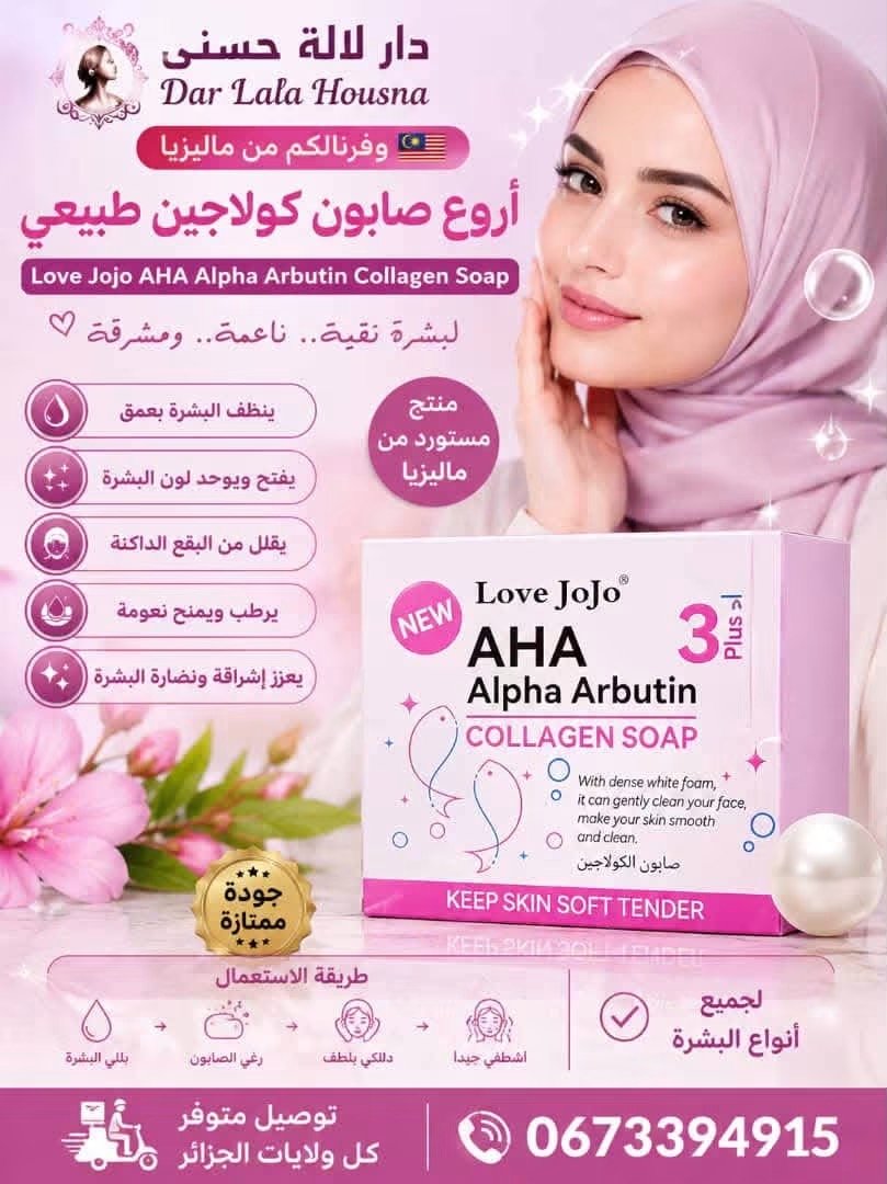 صابون كولاجين الأصلي Arbutin