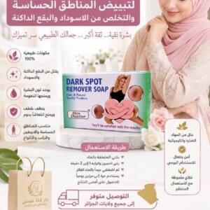 صابون تبييض المناطق الحساسة