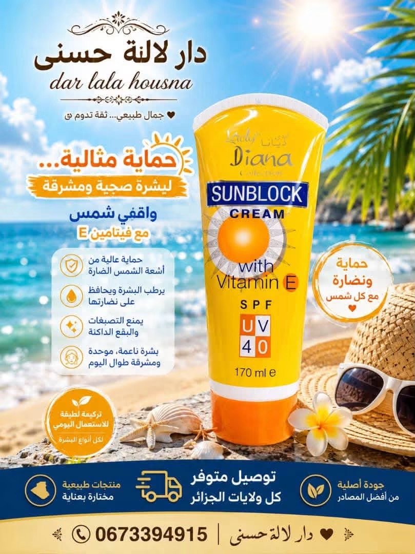 واقي شمسي اصلي Diana