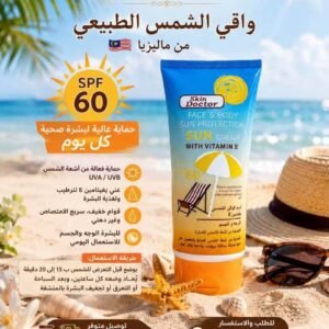 واقي الشمس الأصلي skin doctor
