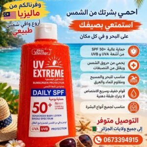 واقي الشمس اصلي