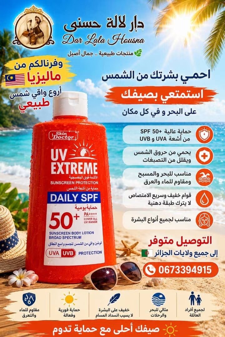 واقي الشمس اصلي