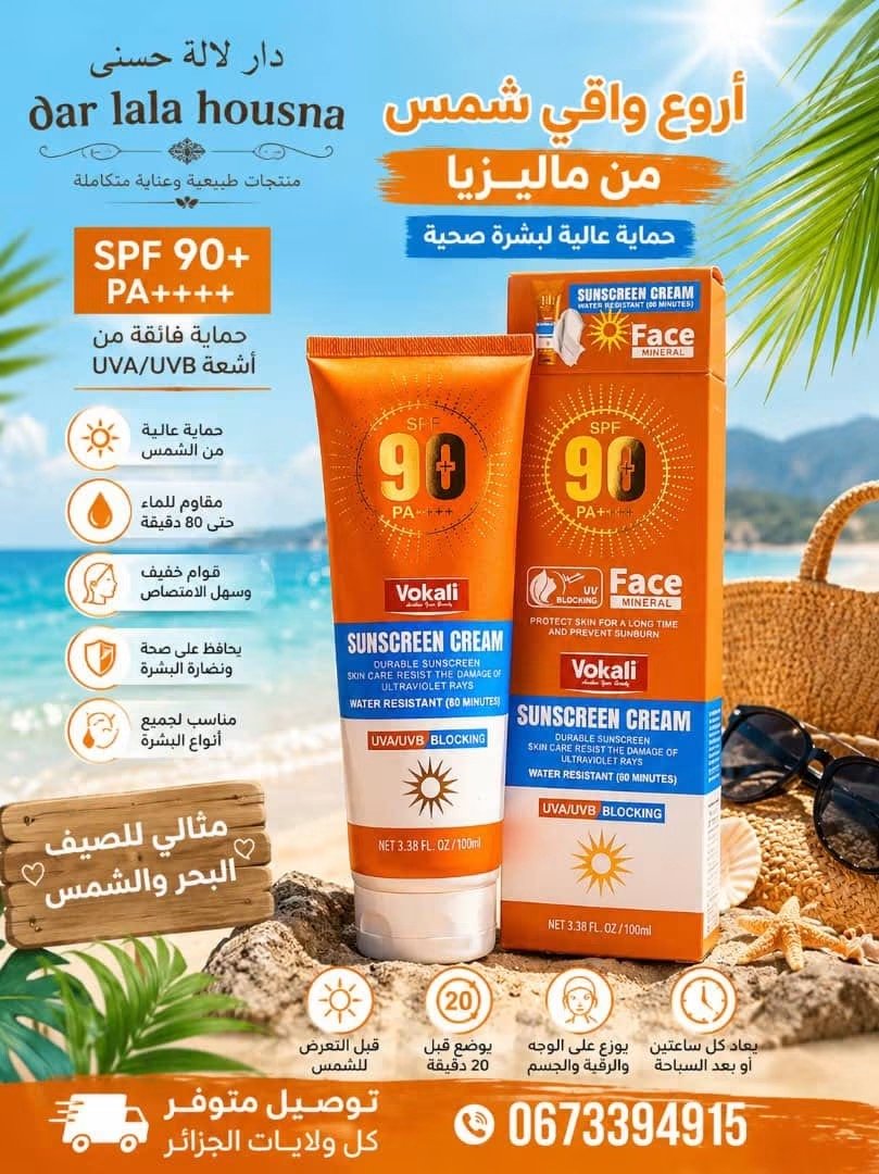 واقيس شمسي اصلي SPF 90
