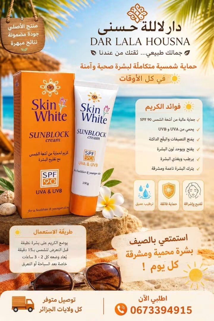 واقي الشمس الأصلي spf 90