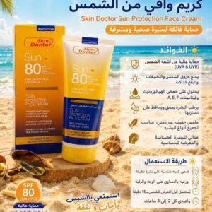 واقي الشمس الأصلي skin doctor spf 80