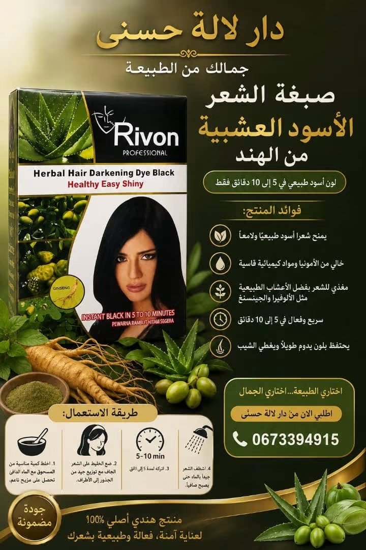 صبغة الشعر العشبية الهندية السوداء