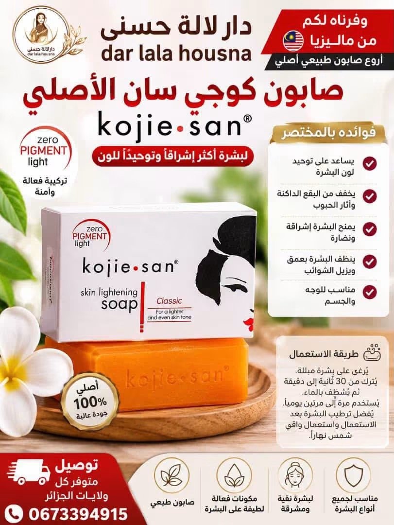 صابون كوجي سان الاصلي