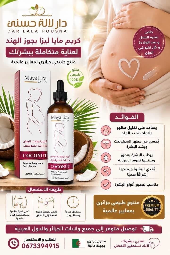 كريم ازالة السيلوليت و ترهلات البطن