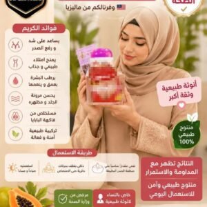 كريم بابايا الاصلي للصدر