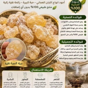 لبان الذكر الجوجري العماني الاصلي (10g)
