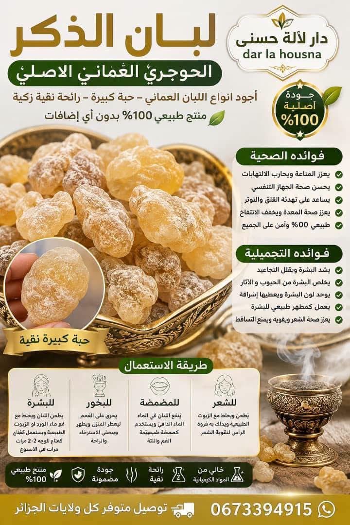 لبان الذكر الجوجري العماني الاصلي (10g)