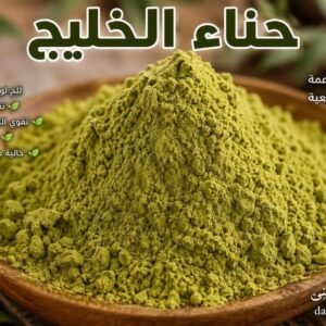 (100g) حناء الخليج