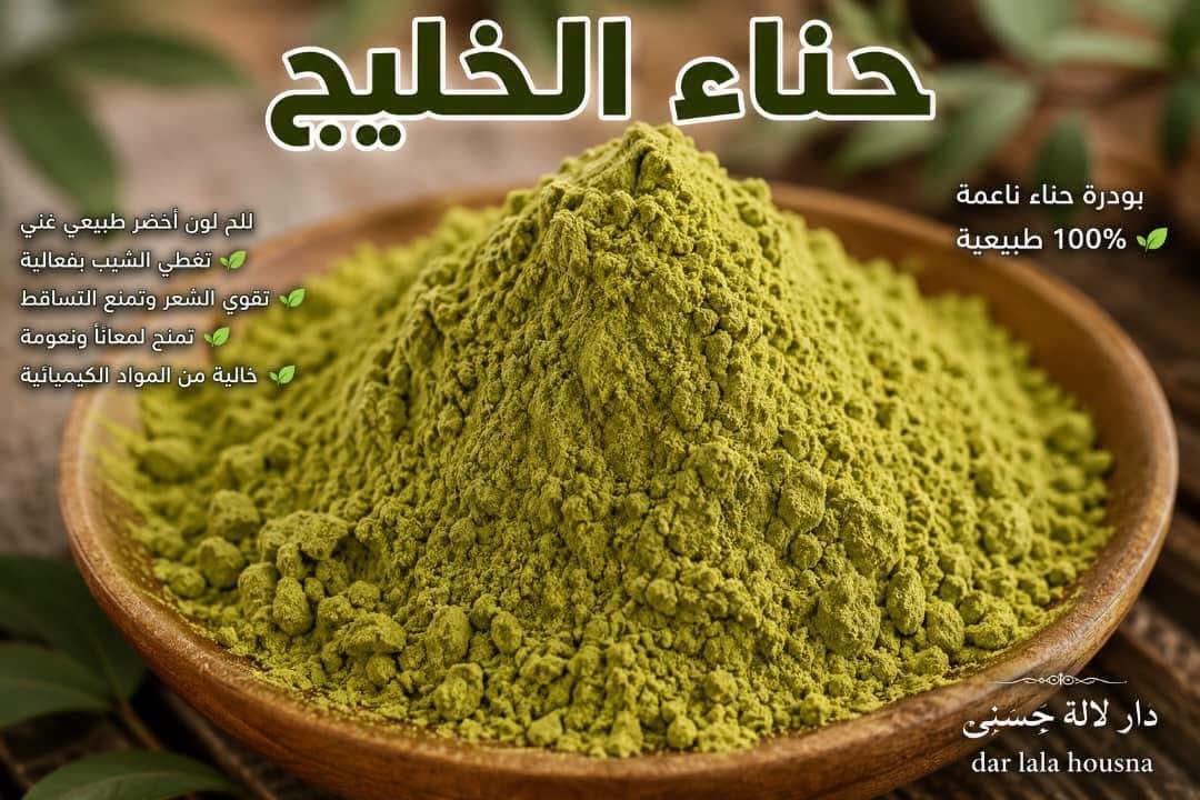 (100g) حناء الخليج
