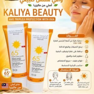 واقي الشمس الأصلي kaliya  beauty
