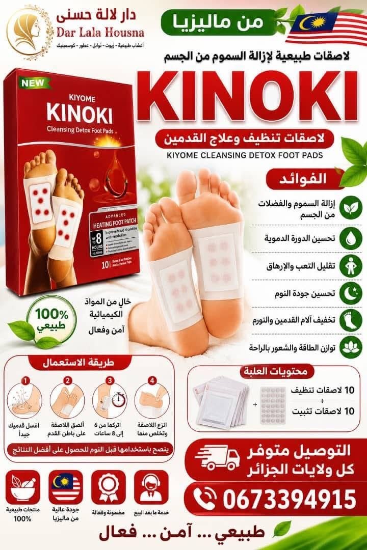 لاصقات القدمين لطرد السموم من الجسم