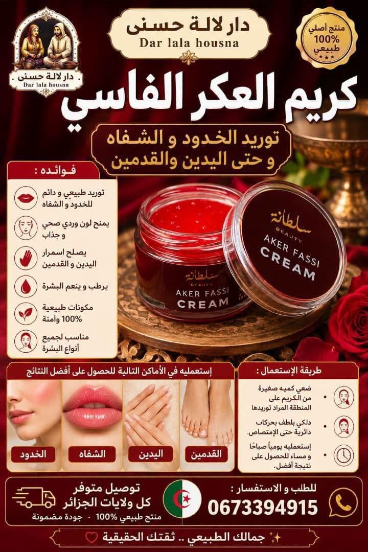 كريم العكر الفاسي سلطانة