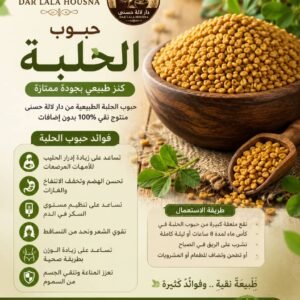 حبوب الحلبة (100g)