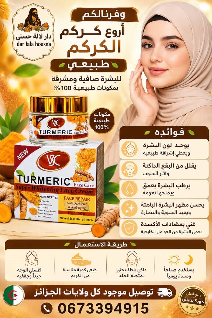 كريمة الكركم الأصلية