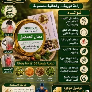 دهان الحنضل الاصلي