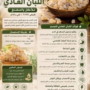 اللبان العادي (100g)