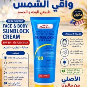 واقي الشمس الأصلي
