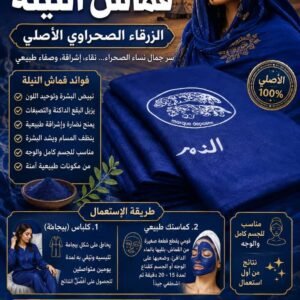 قماش النيلة الزرقاء الصحراوي الأصلي (100متر)