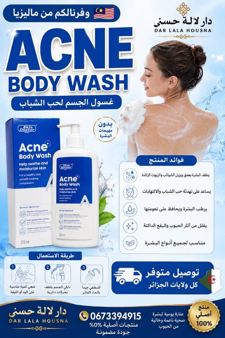 غسول القضاء على حب الشباب في الجسم