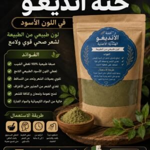 حنة انديغو الهندية السوداء (100g)