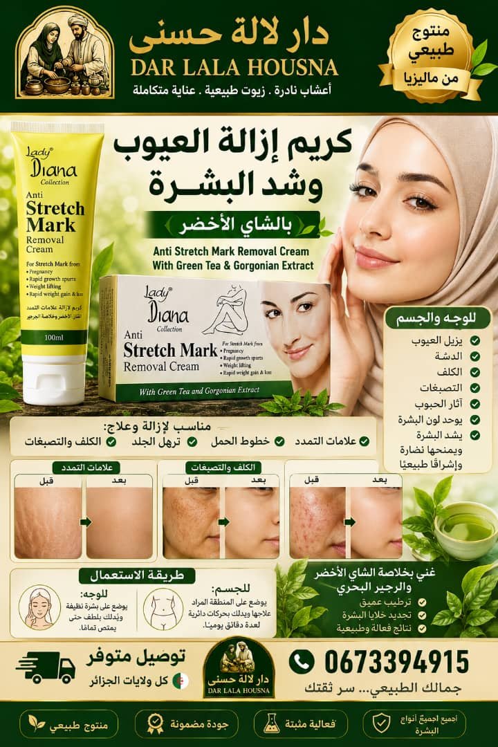 كريم شد البشرة و ازالة العيوب