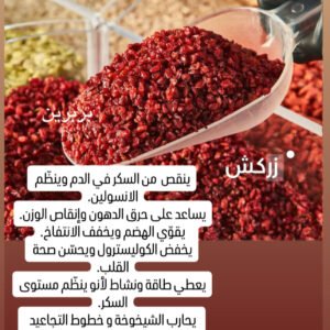 بربرين ايران (100g)