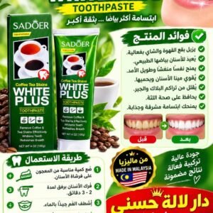 معجون أسنان للقضاء على البقع
