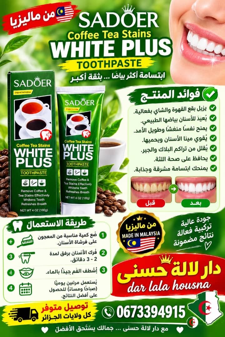 معجون أسنان للقضاء على البقع