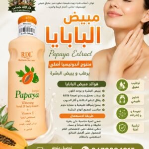 مبيض البابايا