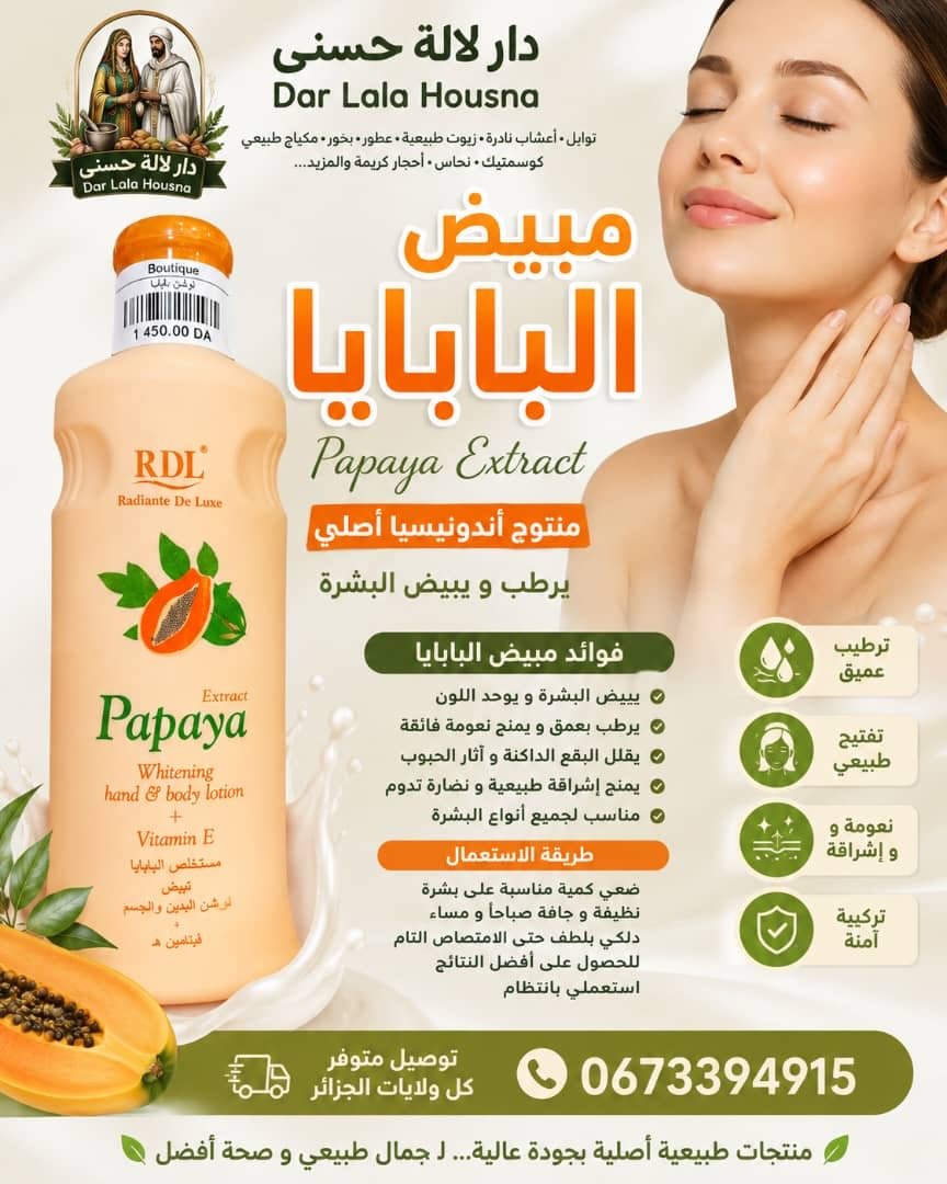 مبيض البابايا