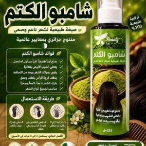 شامبو عشبة الكتم