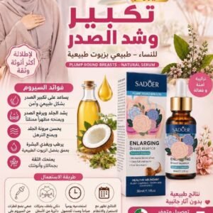 سيروم تكبير و شد الصدر Sadoer