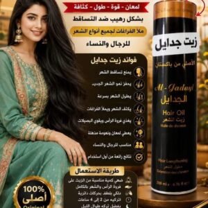 زيت جدايل الاصلي  باكيستان للشعر