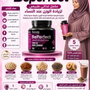 بودرة فتح الشهية و زيادة الوزن للنساء