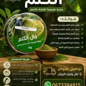 جال الكتم للشعر