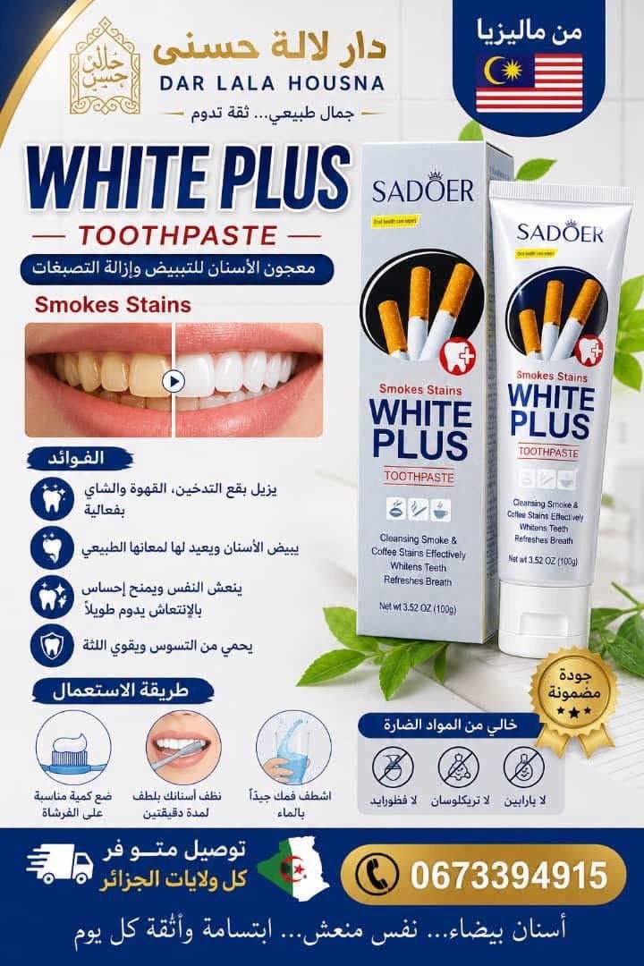 معجون أسنان للقضاء على البقع