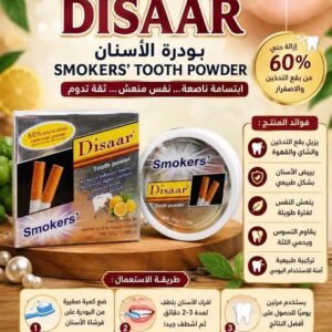 بودرة الأسنان للقضاء على البقع