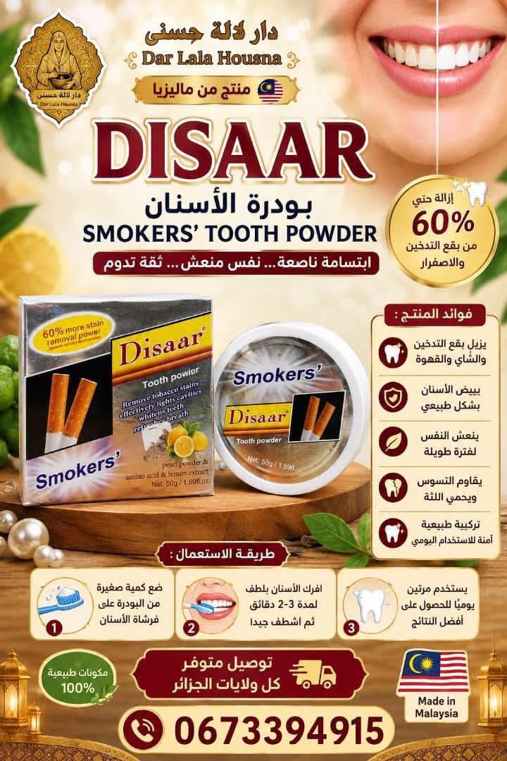 بودرة الأسنان للقضاء على البقع