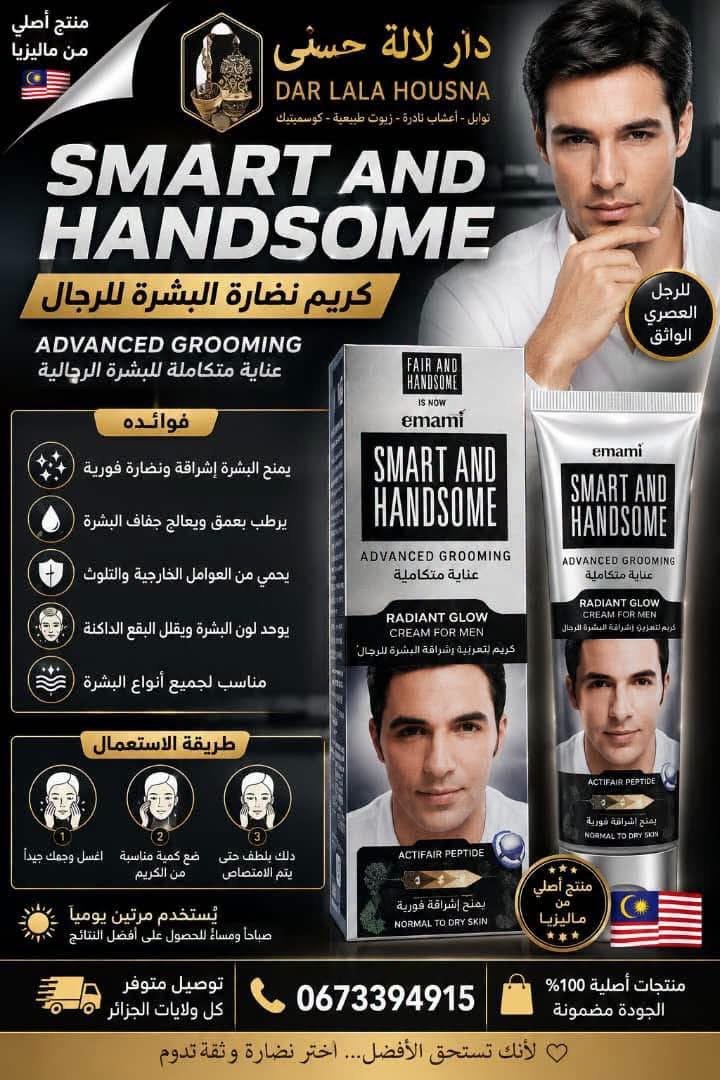 كريم النضارة للرجال