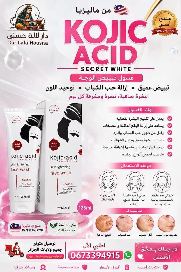 غسول تبييض kojic acid الاصلي