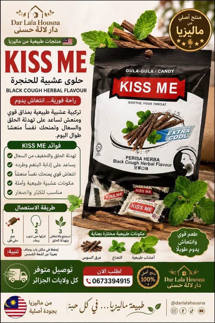 حلوى عشبية بعرق السوس للحنجرة