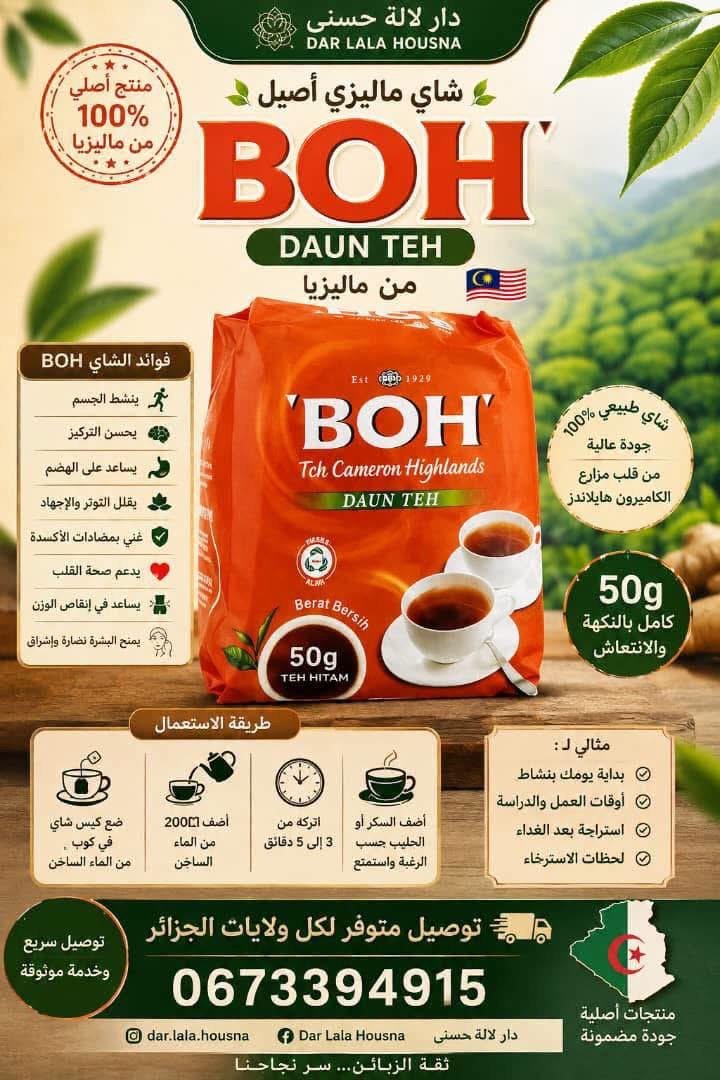 الشاي الماليزي